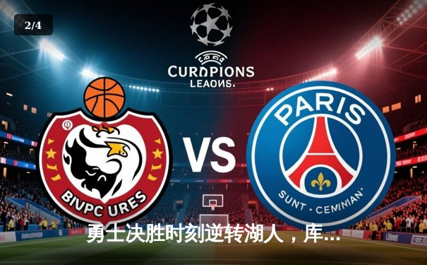 勇士决胜时刻逆转湖人，库里狂砍42分创赛季新高 - 2