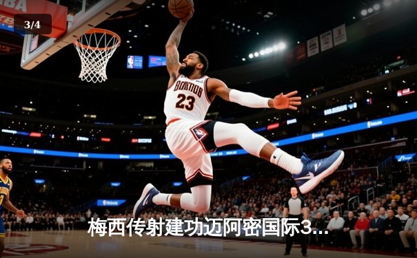 梅西传射建功迈阿密国际3-1逆转华盛顿联 苏亚雷斯斩获处子球 - 3